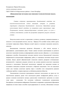 Что такое биоадекватный урок - Информационно