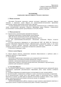 Положение - Управление образования администрации города Иванова