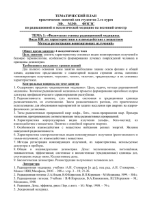 ТЕМА 3: «Радиоэкологическая ситуация в Республике Беларусь