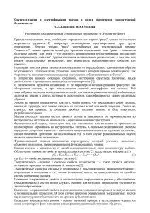 Систематизация  и  идентификация  рисков  в ... безопасности С.А.Кармазин, Н.А.Страхова