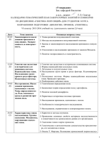Календарно тематический план лаб.занятий и семинаров 2015-16