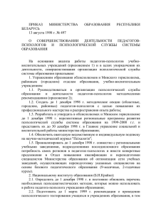 приказ министерства образования республики беларусь