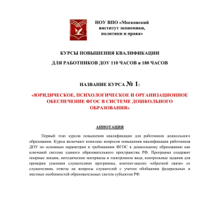 Курс № 1: «Юридическое, психологическое и организационное