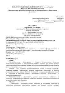 КАЗАХСКИЙ НАЦИОНАЛЬНЫЙ УНИВЕРСИТЕТ им.аль-Фараби Факультет Философии и политологии