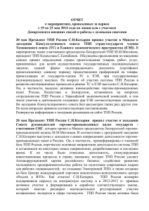 отчет - Торгово-промышленная палата Российской Федерации