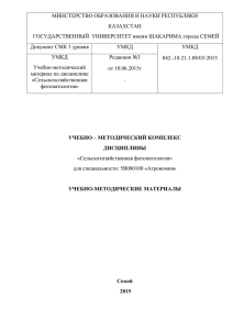 УМКД 042-18-21.1.08/03-2015 Ред №3.от 10.06.2015г. Страница