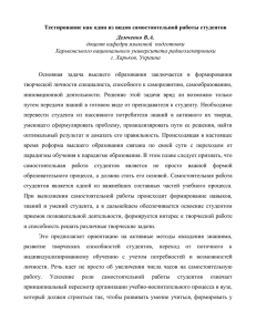 Тестирование как один из видов самостоятельной работы