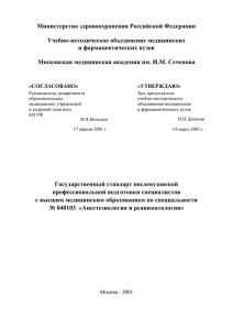 Министерство здравоохранения Российской Федерации  Учебно-методическое объединение медицинских и фармацевтических вузов