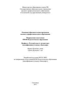 Русский язык и литература - Смоленский государственный