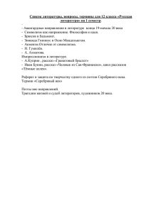 Список литературы, вопросы, термины для 12 класса «Русская