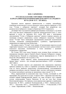 Русско-казахские торговые отношения в Каркаралинском и