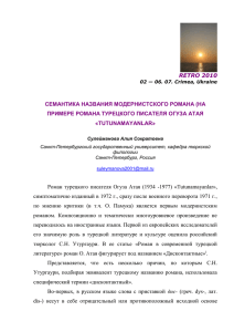RETRO 2010 02 — 06. 07. Crimea, Ukraine СЕМАНТИКА