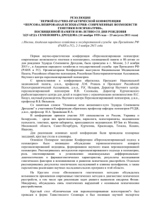 резолюция - Российская Психотерапевтическая Ассоциация
