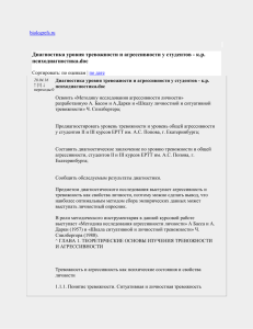 Диагностика уровня тревожности и агрессивности у студентов