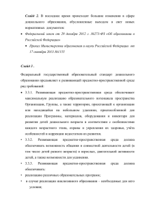 Коментарии к презентации Развивающая предметно