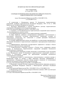 ПРАВИТЕЛЬСТВО РОССИЙСКОЙ ФЕДЕРАЦИИ ПОСТАНОВЛЕНИЕ от 23 мая 1998 г. N 490