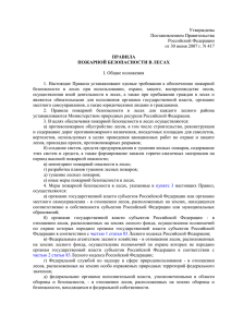 Утверждены Постановлением Правительства Российской Федерации