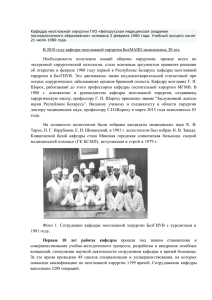 Кафедра неотложной хирургии ГУО «Белорусская медицинская