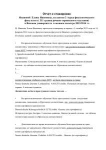 Отчет о стажировке (осенний семестр 2013/2014 гг