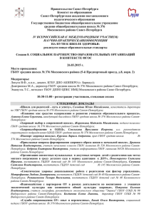 Правительство Санкт-Петербурга Комитет по образованию Санкт-Петербургская академия постдипломного