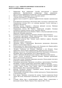 vo - Электронные документы ГГУ