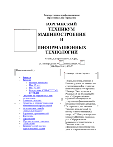 ГПОУ Юргинский техникум машиностроения и информационных