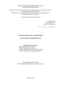 Педагогика высшей школы - Саратовский государственный