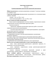 Аннотация дисциплины Общая трудоемкость Структура дисциплины ( М.2. Б.4