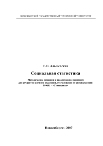 Социальная статистика - Информационная система университета