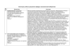 Аннотации учебных дисциплин - Российский государственный