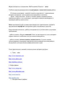 Форма контроля по дисциплине «Веб-издания в Рунете»