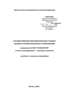 Психология - Российский государственный социальный