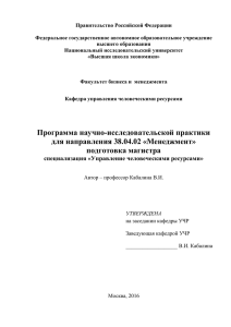 Положение о практике магистров 2 курса УЧР, 2014 г