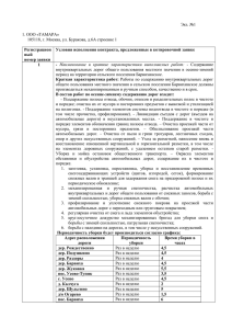 протокол - Администрация Одинцовского района Московской