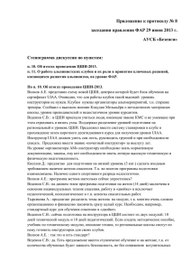 Приложение к протоколу № 8 - Федерация альпинизма России