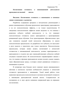 Исследования креативности и творческого мышления не