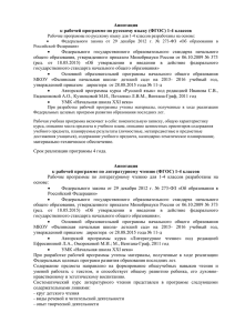 Аннотации к рабочим программам - МКОУ "Фалинская начальная