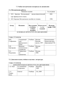 7. Учебно-методические материалы по дисциплине  7.1. Методические работы. Название издания