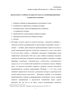 Диалогичность учебника истории как одно из условий