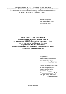 Теория бухгалтерского учёта - Электронная библиотека КемТИПП