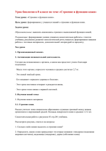 Урок биологии в 8 классе - Образование Костромской области