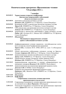 Доклады на Вреденовские чтения 2009