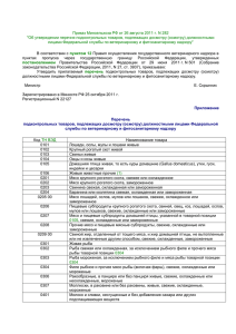 Приказ Минсельхоза РФ от 26 августа 2011 г. N 282