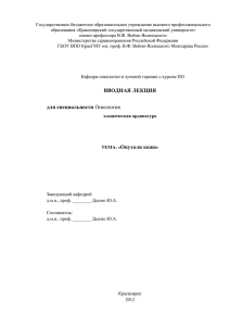 Государственное бюджетное образовательное учреждение высшего профессионального образования «Красноярский государственный медицинский университет