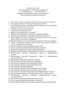 по рентгенологии