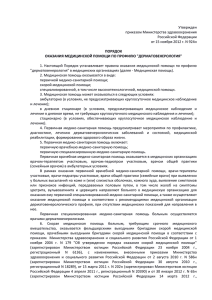 Утвержден приказом Министерства здравоохранения Российской Федерации