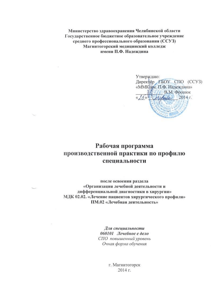 Контрольная работа по теме Организация работы Министерства здравоохранения Челябинской области