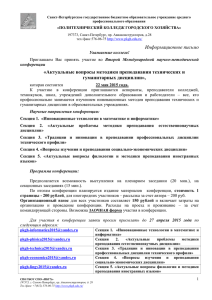Санкт-Петербургское государственное бюджетное образовательное учреждение среднего профессионального образования