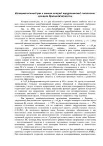 Колоректальный рак в генезе острой хирургической патологии