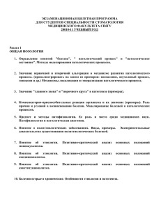 OCR Document - Медицинский факультет СПбГУ